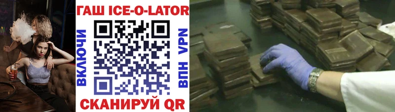 Гашиш ice o lator  Купить закладки  Лукоянов 